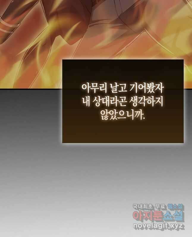 올 힘 마법사 23화 45