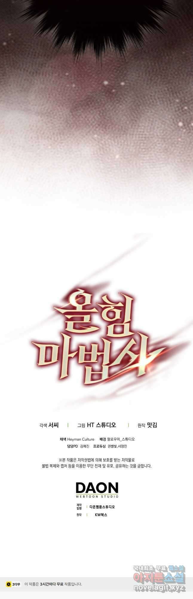 올 힘 마법사 23화 50