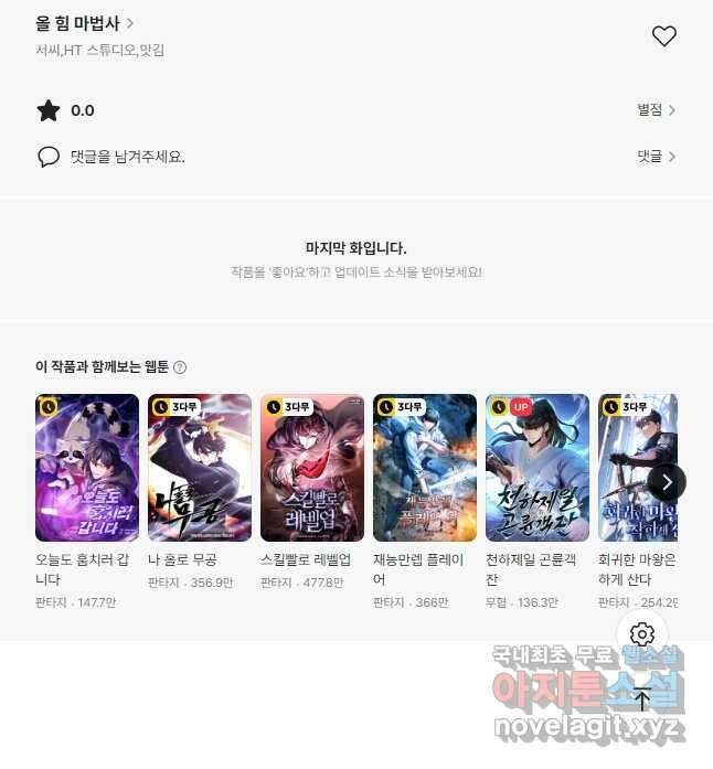 올 힘 마법사 23화 51