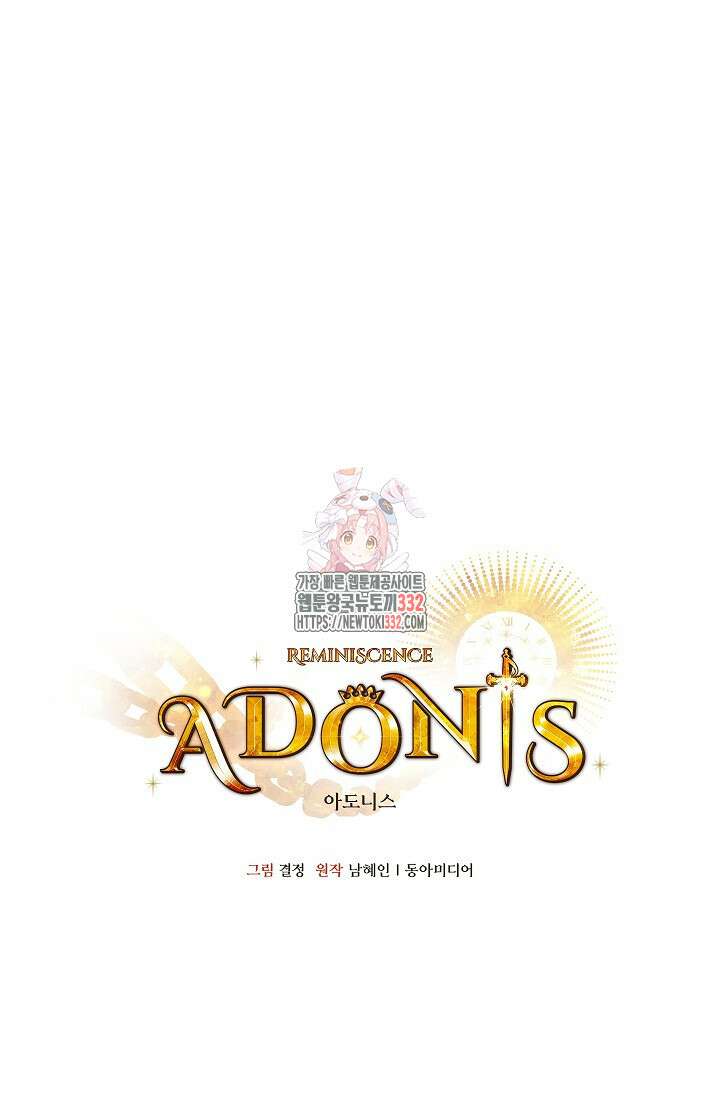 아도니스 250화 1