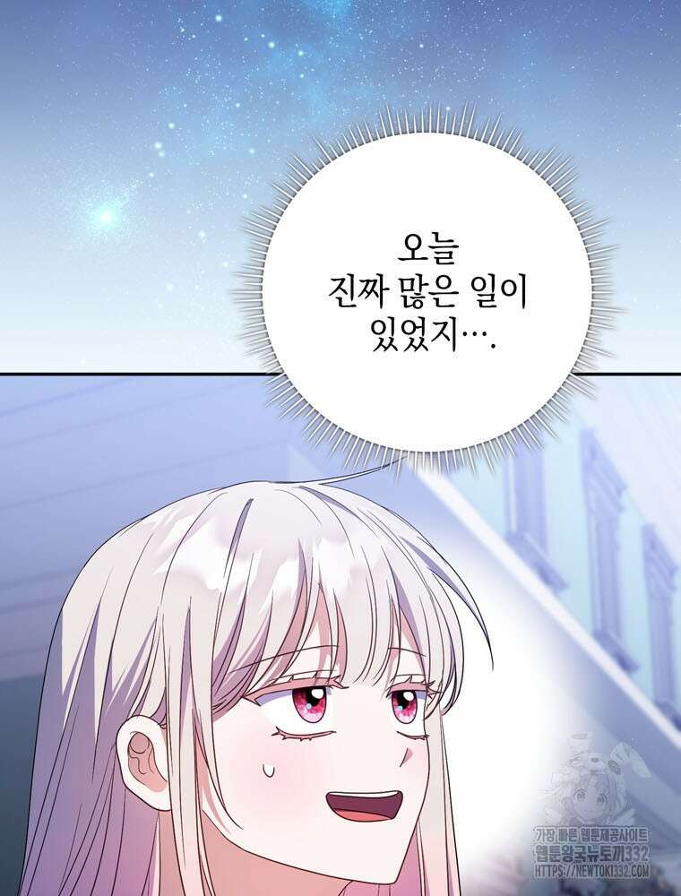 어린 흑막의 형수님이 되었다 33화 4
