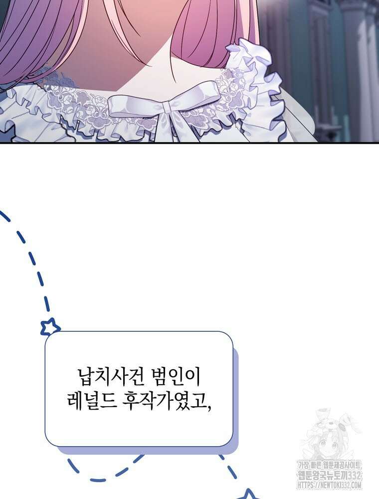 어린 흑막의 형수님이 되었다 33화 5