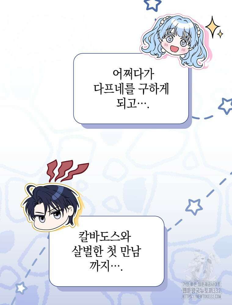 어린 흑막의 형수님이 되었다 33화 6