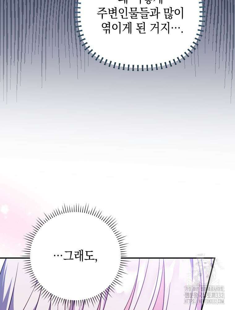 어린 흑막의 형수님이 되었다 33화 8
