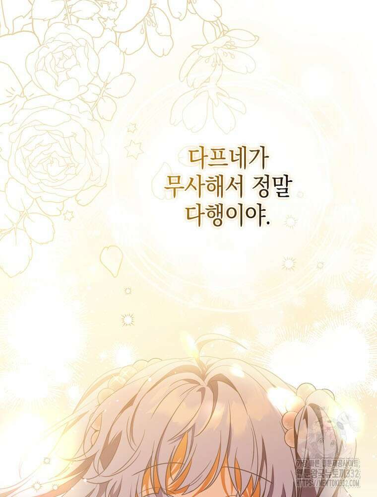 어린 흑막의 형수님이 되었다 33화 10