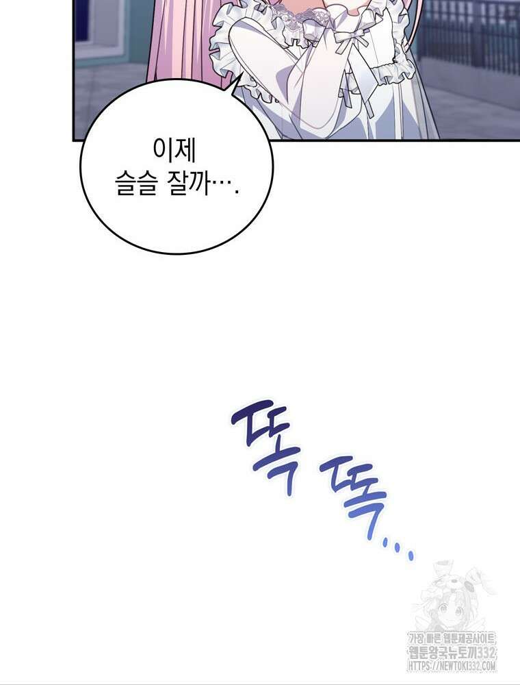 어린 흑막의 형수님이 되었다 33화 13