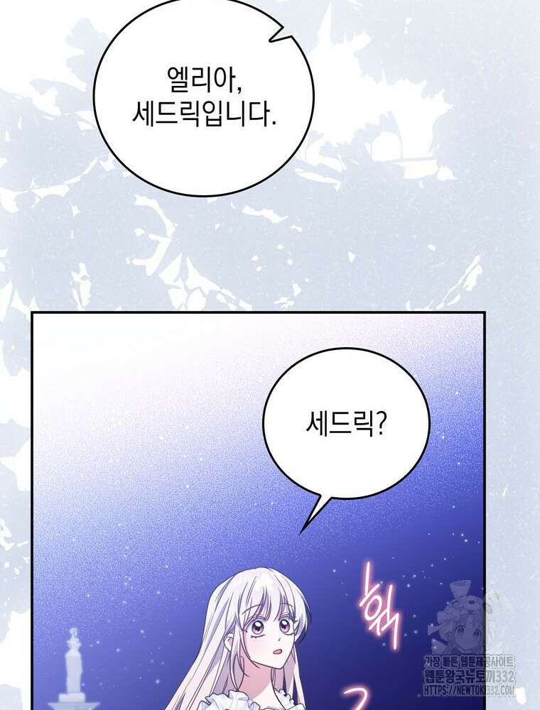 어린 흑막의 형수님이 되었다 33화 15