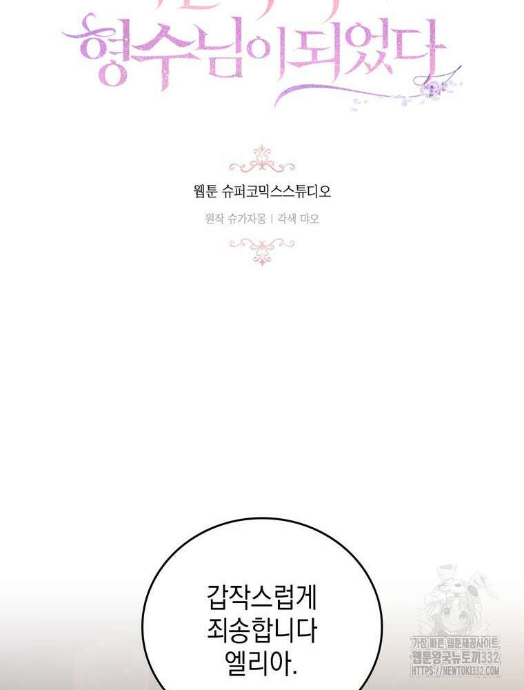 어린 흑막의 형수님이 되었다 33화 18