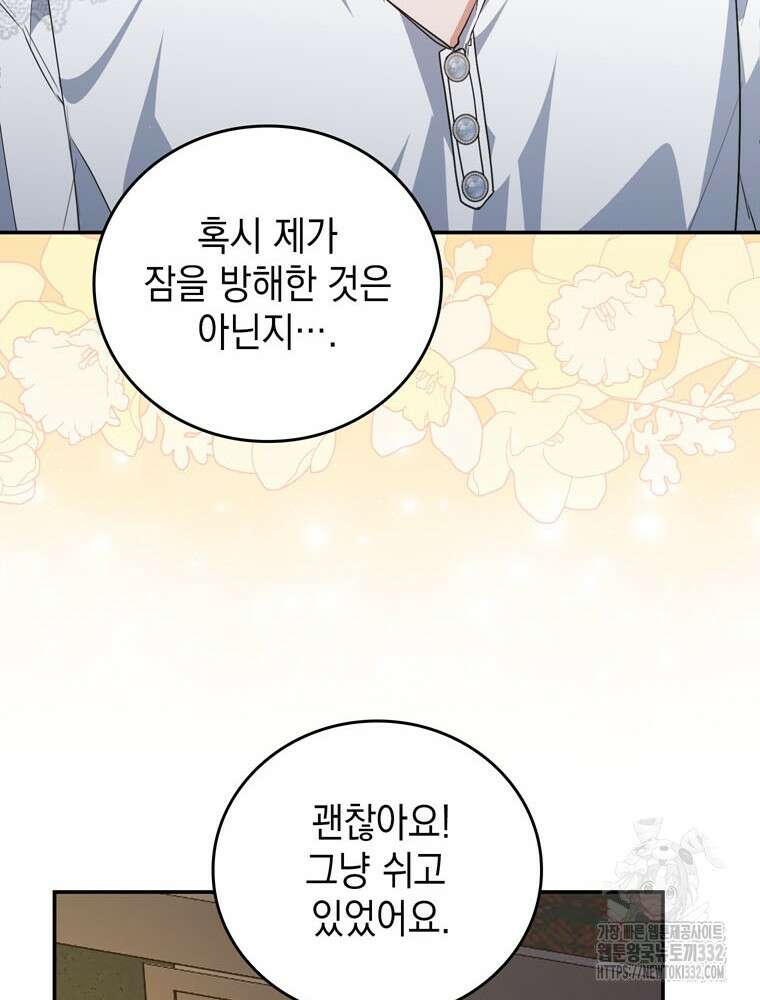 어린 흑막의 형수님이 되었다 33화 20