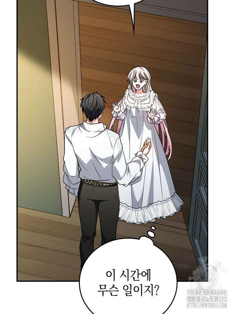 어린 흑막의 형수님이 되었다 33화 21