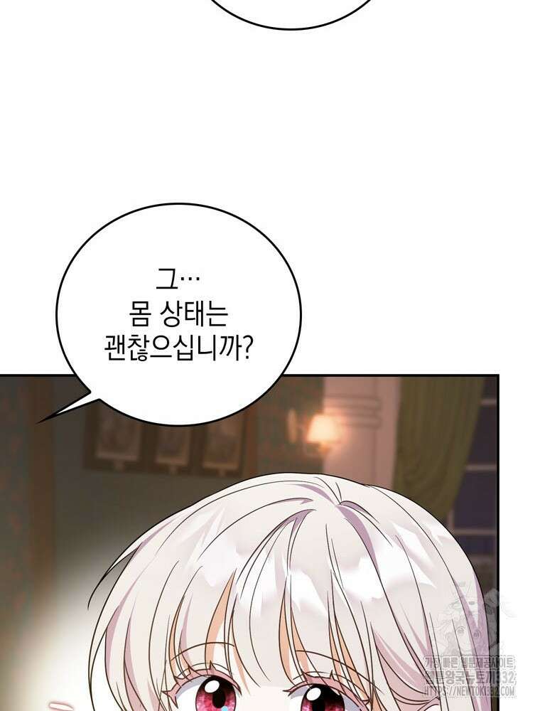 어린 흑막의 형수님이 되었다 33화 22
