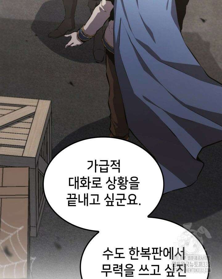 백작가 막내아들은 플레이어 51화 3