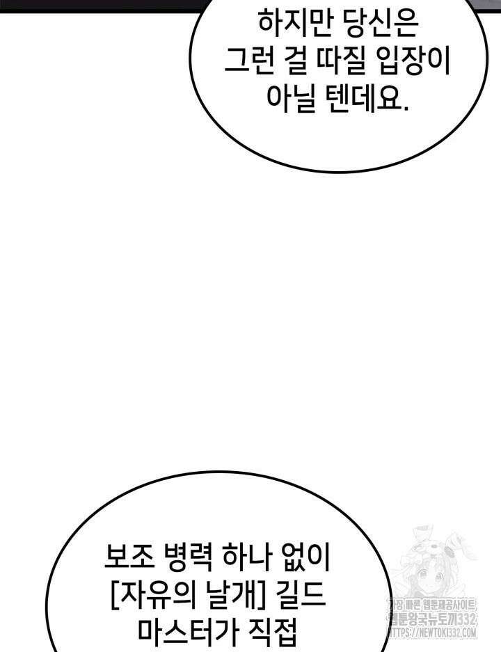 백작가 막내아들은 플레이어 51화 9