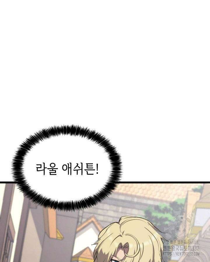 백작가 막내아들은 플레이어 51화 14