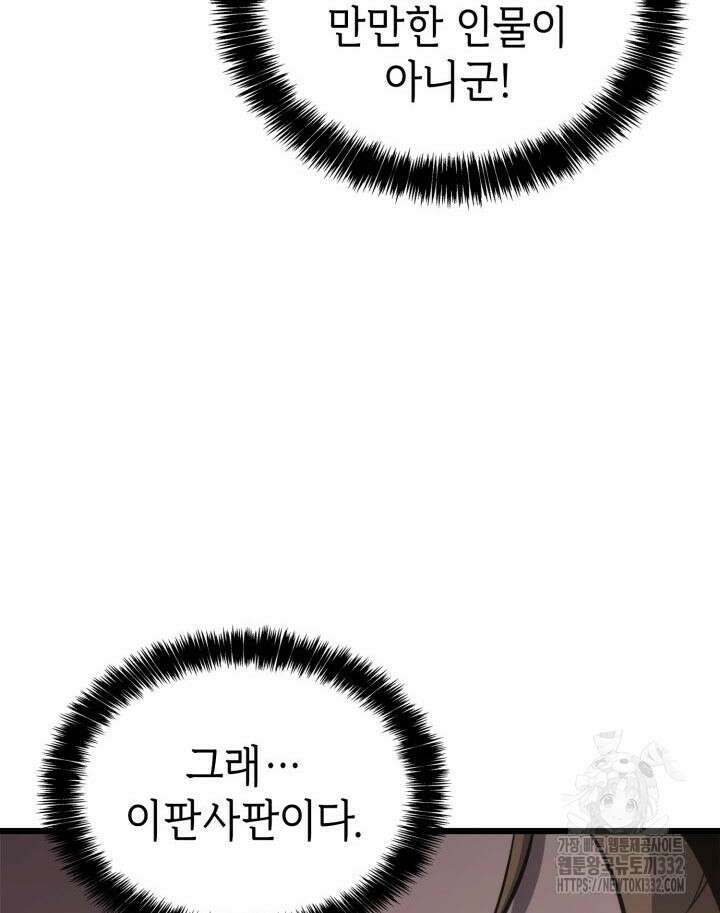 백작가 막내아들은 플레이어 51화 16