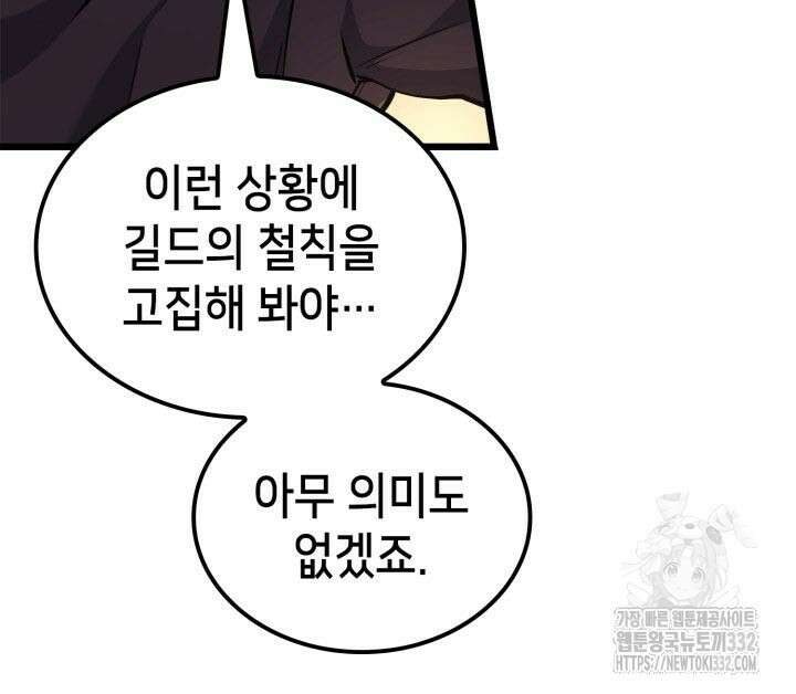 백작가 막내아들은 플레이어 51화 20
