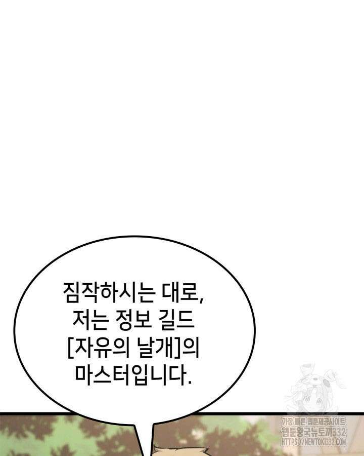 백작가 막내아들은 플레이어 51화 21