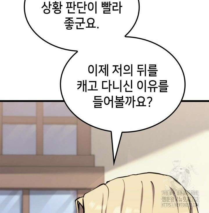 백작가 막내아들은 플레이어 51화 24