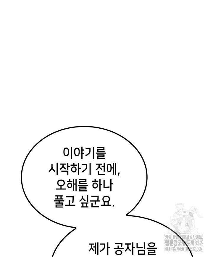 백작가 막내아들은 플레이어 51화 26