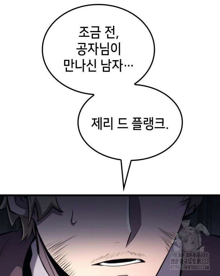 백작가 막내아들은 플레이어 51화 29