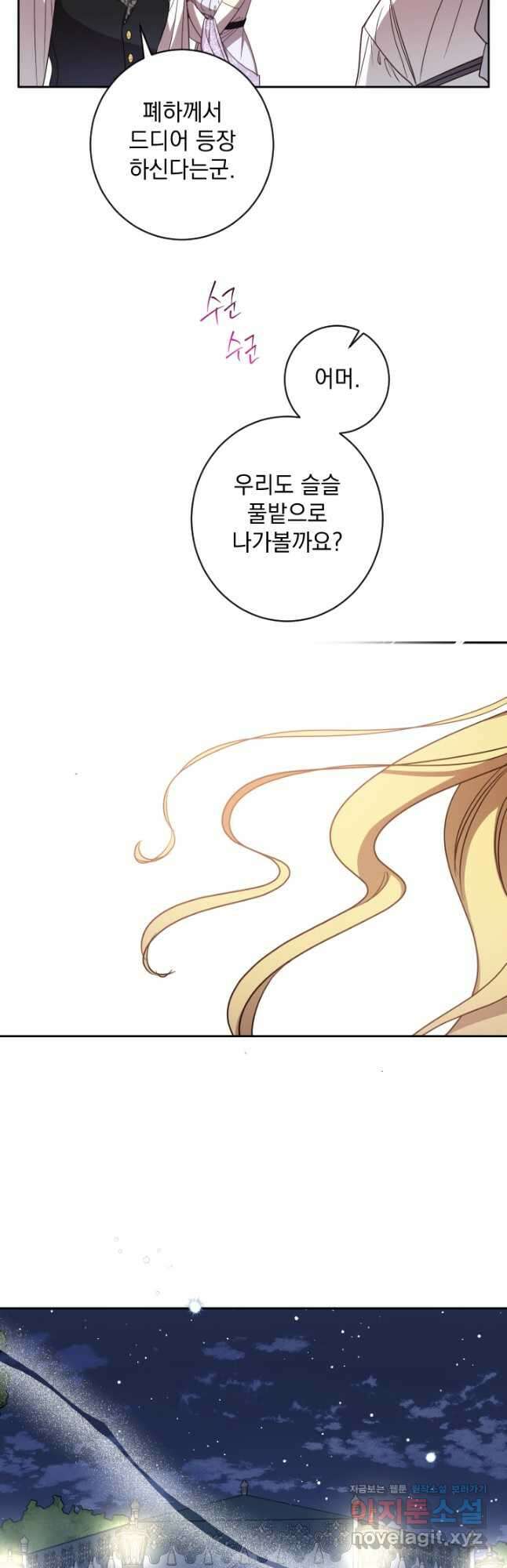 여왕 쎄시아의 반바지 외전 3화 5