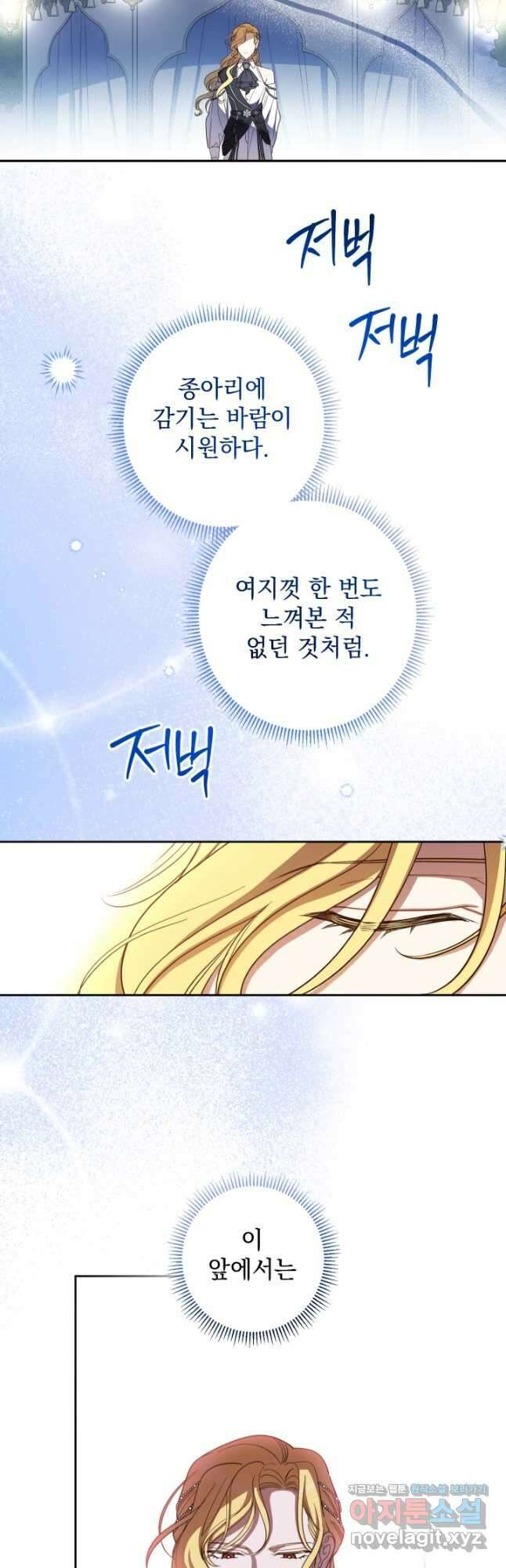 여왕 쎄시아의 반바지 외전 3화 6