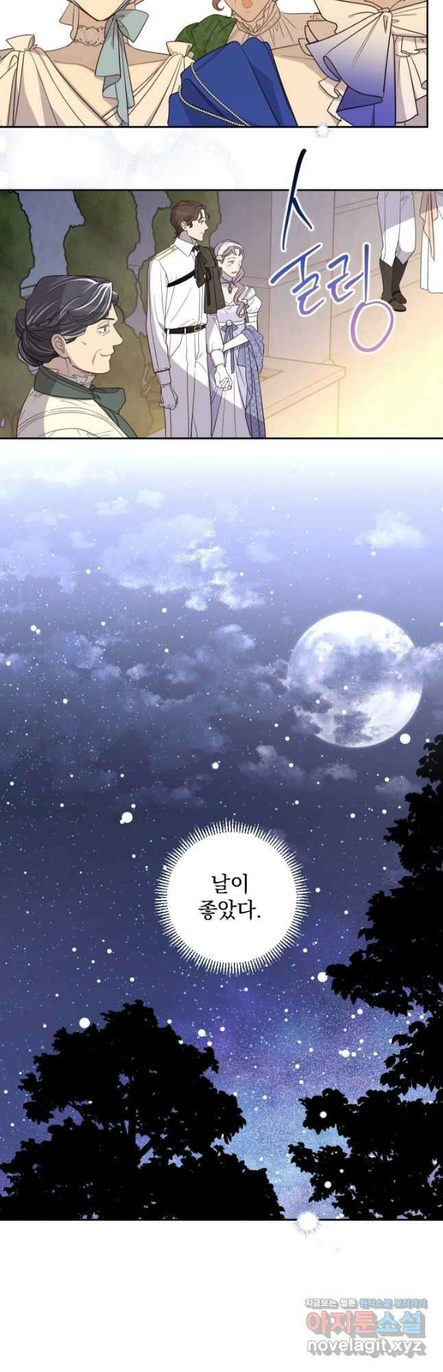 여왕 쎄시아의 반바지 외전 3화 9
