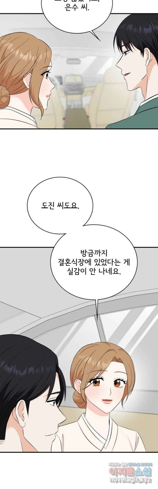 상사와의 수상한 잠자리 103화 3