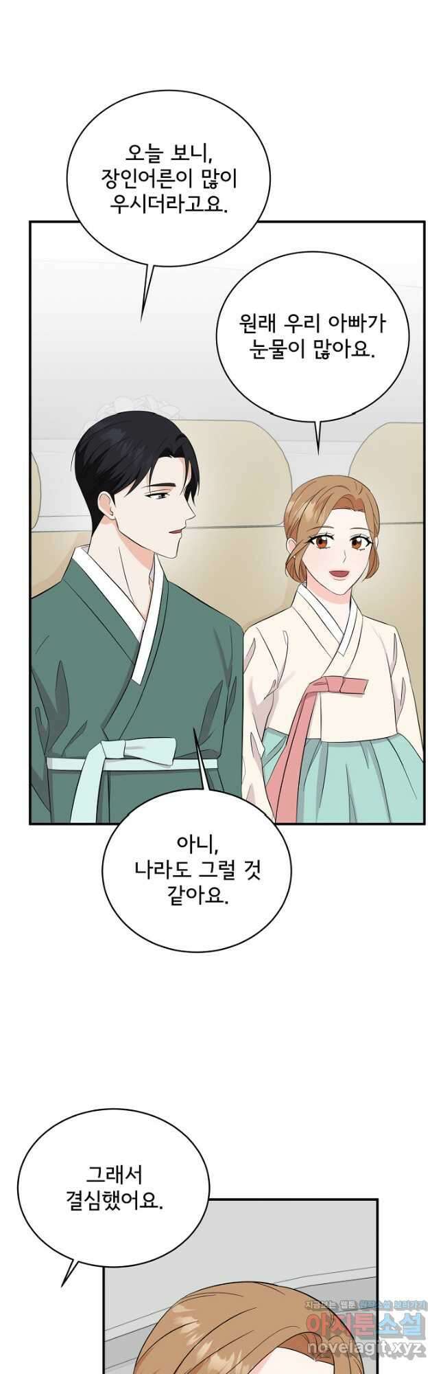상사와의 수상한 잠자리 103화 4
