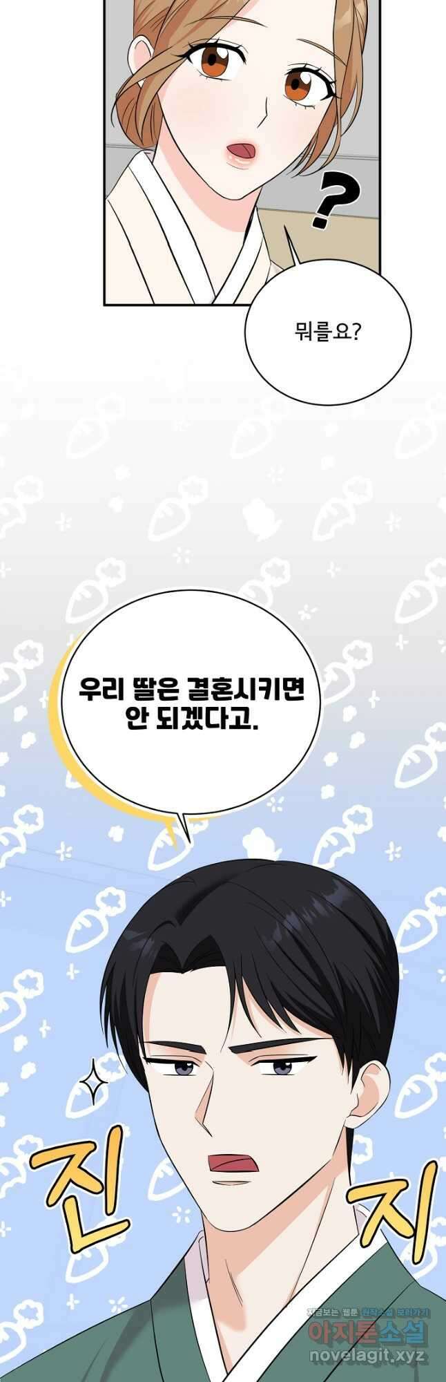 상사와의 수상한 잠자리 103화 5