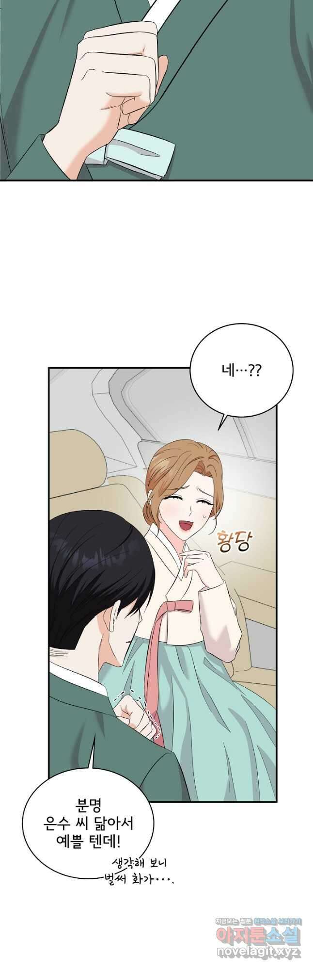 상사와의 수상한 잠자리 103화 6
