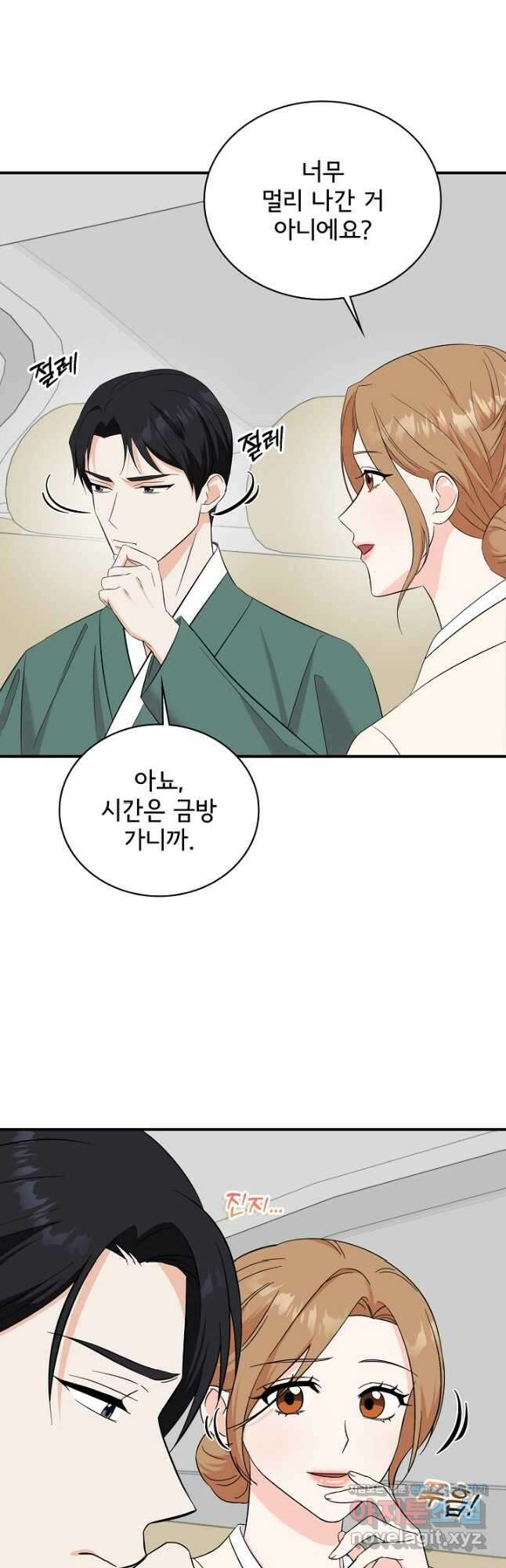 상사와의 수상한 잠자리 103화 7