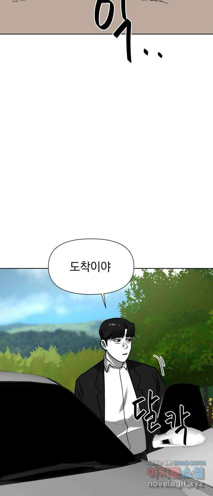 내가 왜 킬러?! 15화 - 킬 더 킬러(2) 2