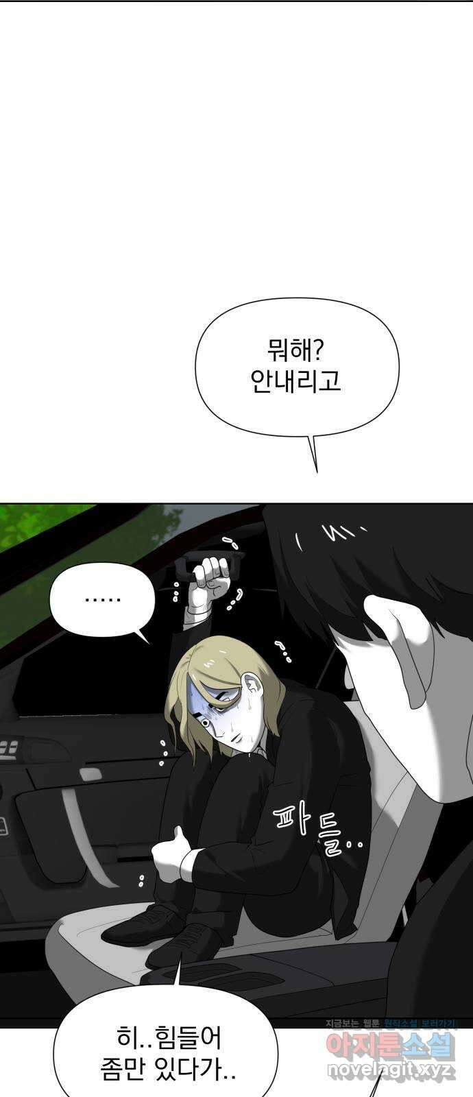 내가 왜 킬러?! 15화 - 킬 더 킬러(2) 3