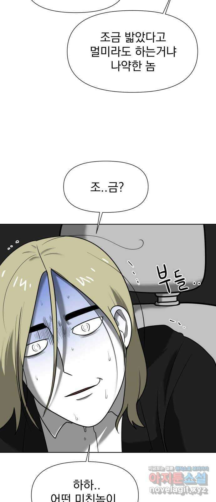 내가 왜 킬러?! 15화 - 킬 더 킬러(2) 4