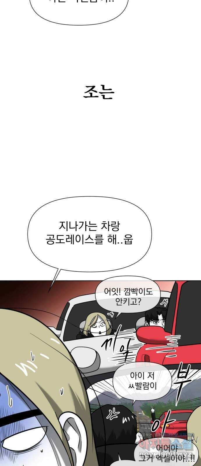 내가 왜 킬러?! 15화 - 킬 더 킬러(2) 5