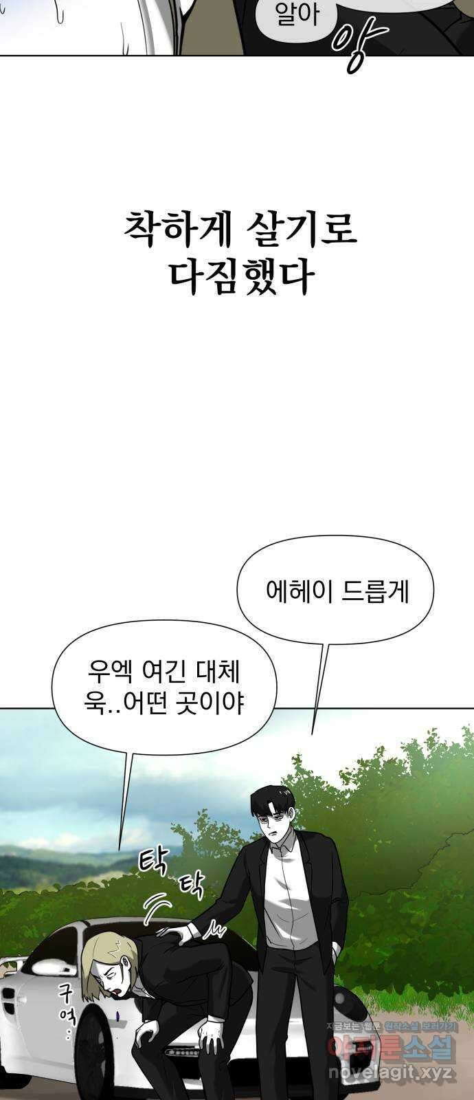 내가 왜 킬러?! 15화 - 킬 더 킬러(2) 6