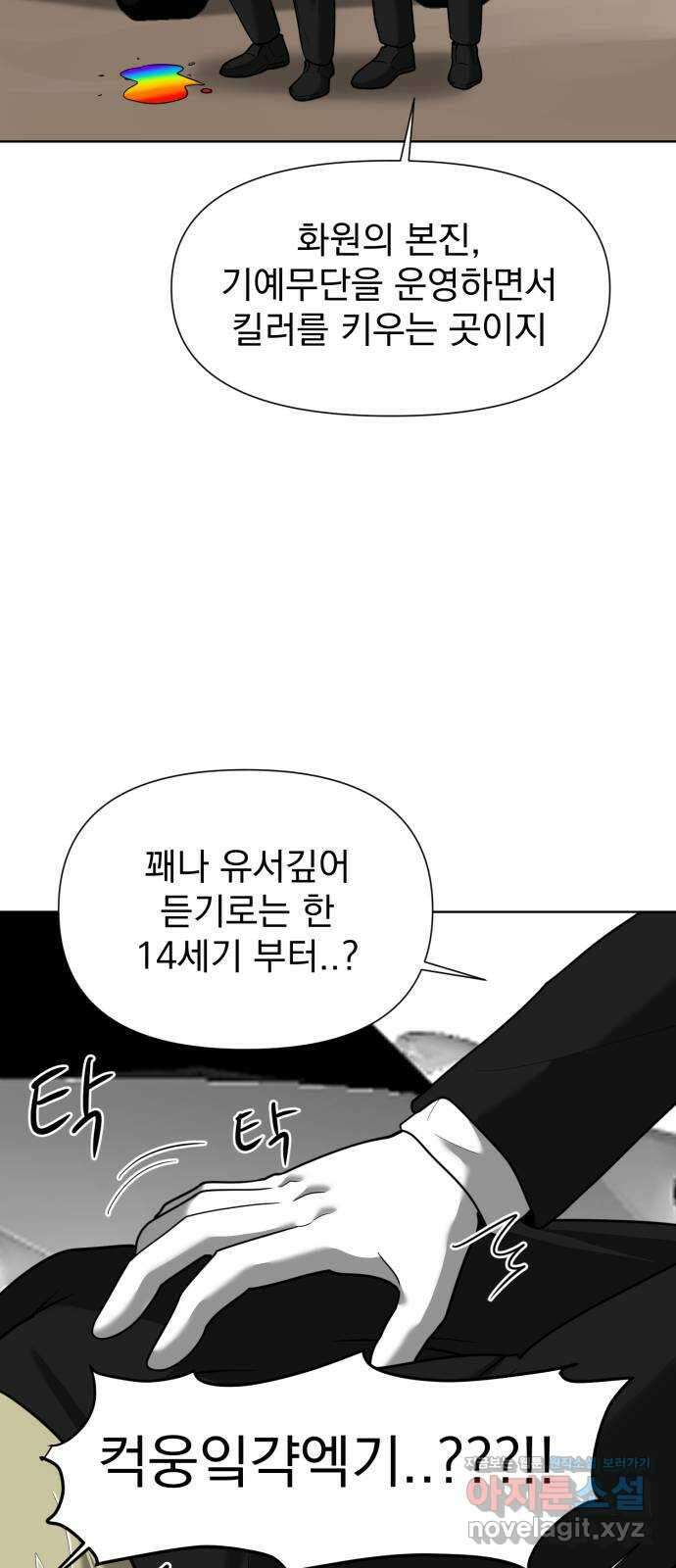 내가 왜 킬러?! 15화 - 킬 더 킬러(2) 7