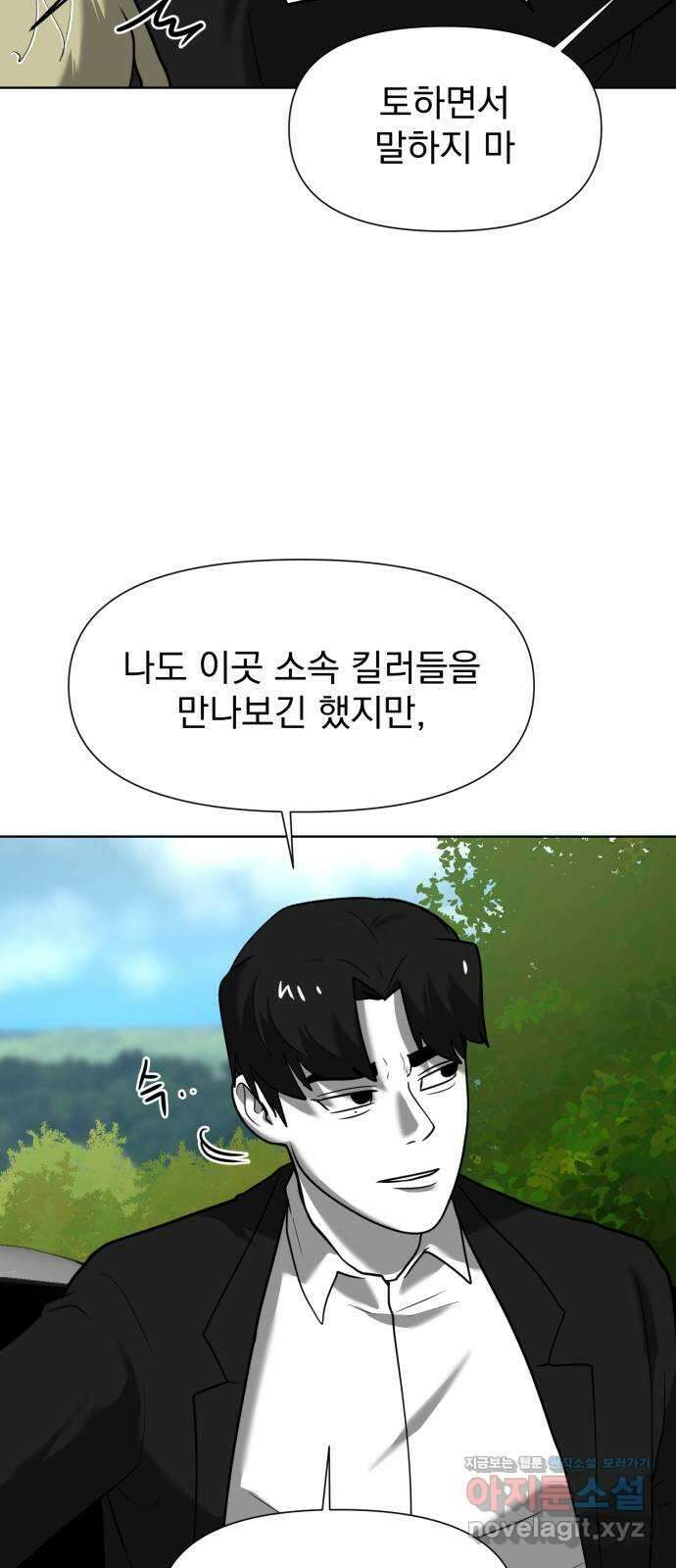 내가 왜 킬러?! 15화 - 킬 더 킬러(2) 8
