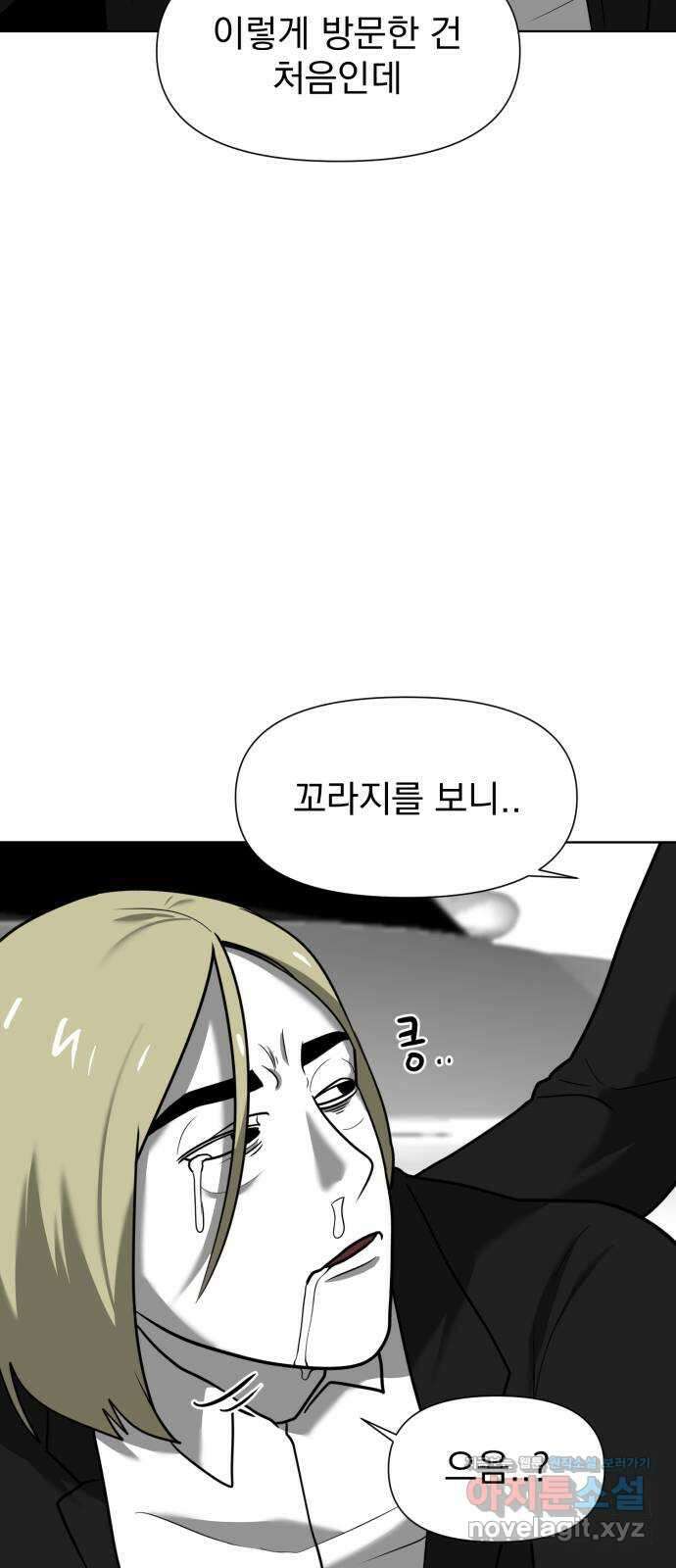 내가 왜 킬러?! 15화 - 킬 더 킬러(2) 9