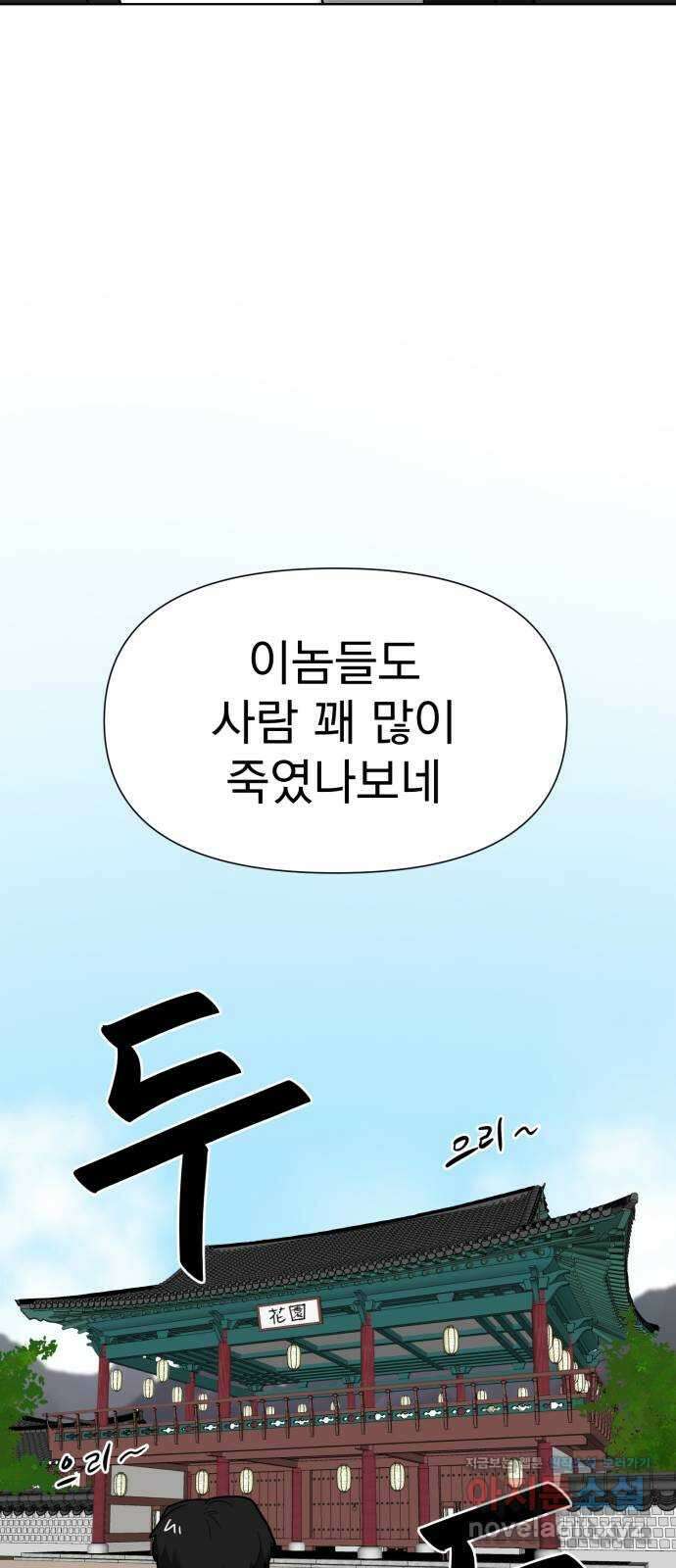내가 왜 킬러?! 15화 - 킬 더 킬러(2) 10