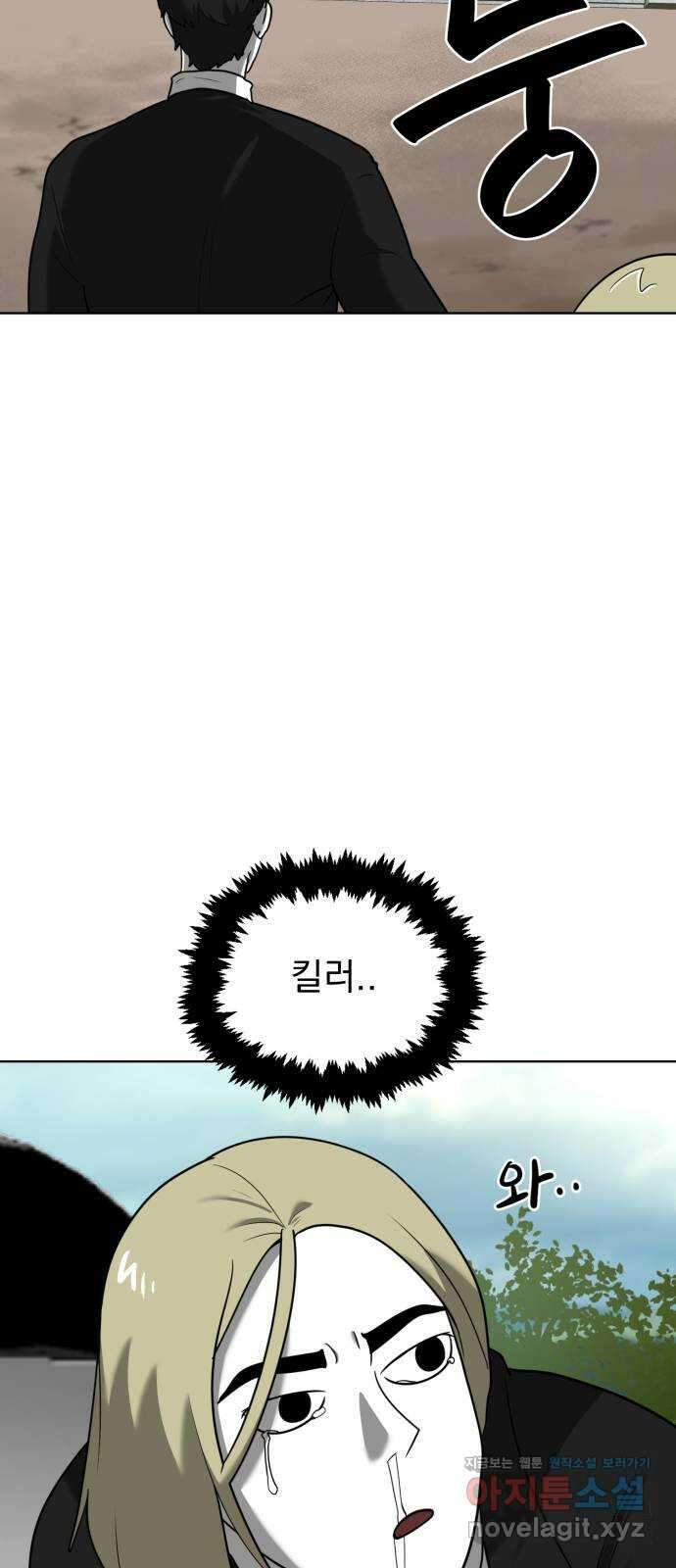 내가 왜 킬러?! 15화 - 킬 더 킬러(2) 11