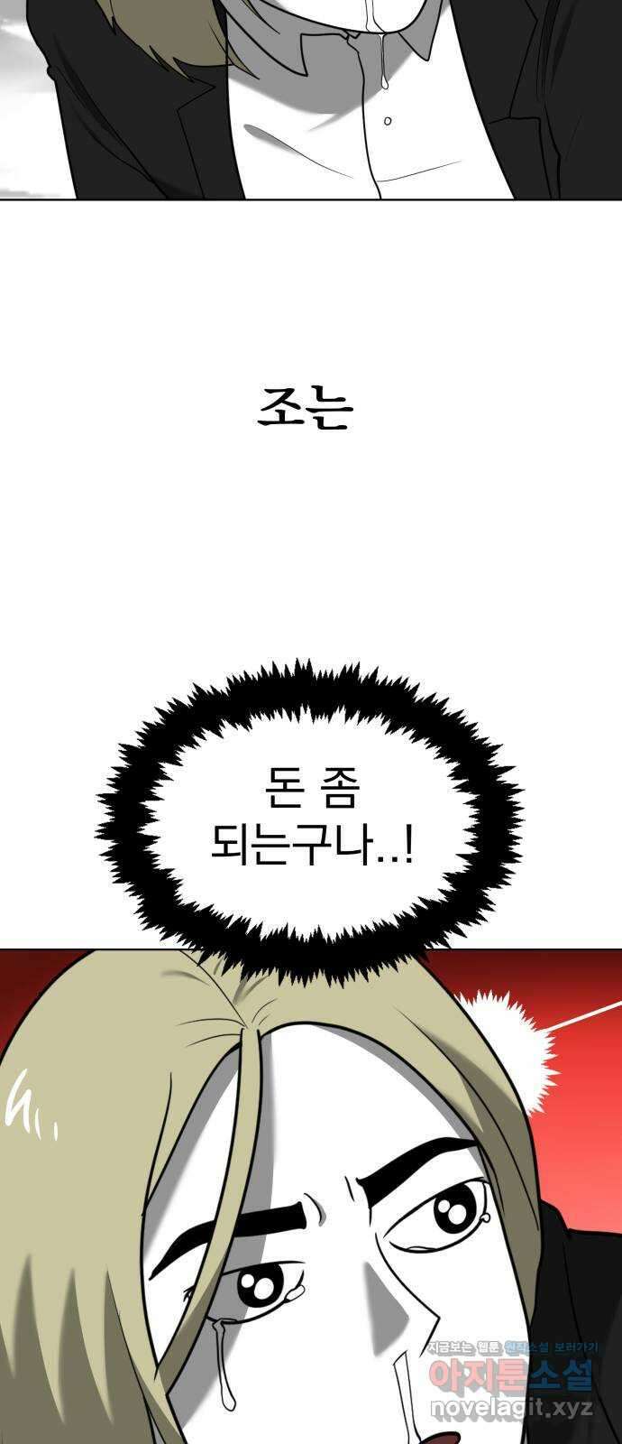 내가 왜 킬러?! 15화 - 킬 더 킬러(2) 12