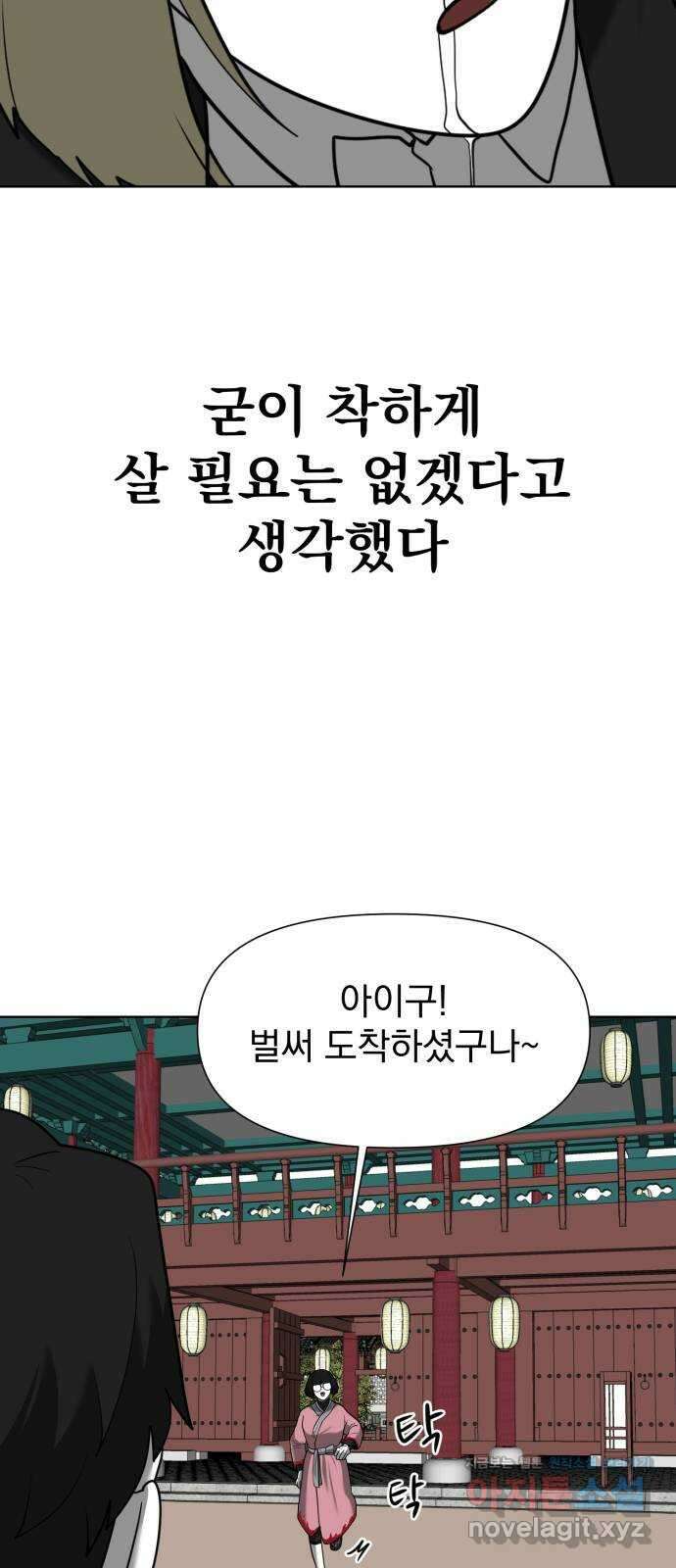 내가 왜 킬러?! 15화 - 킬 더 킬러(2) 13