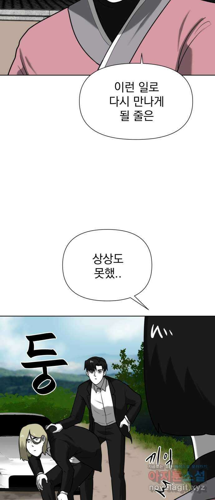 내가 왜 킬러?! 15화 - 킬 더 킬러(2) 15