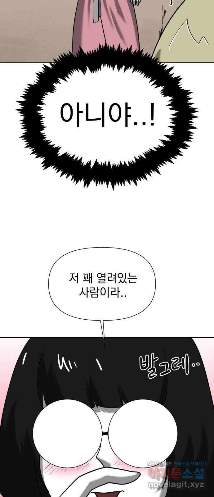 내가 왜 킬러?! 15화 - 킬 더 킬러(2) 18
