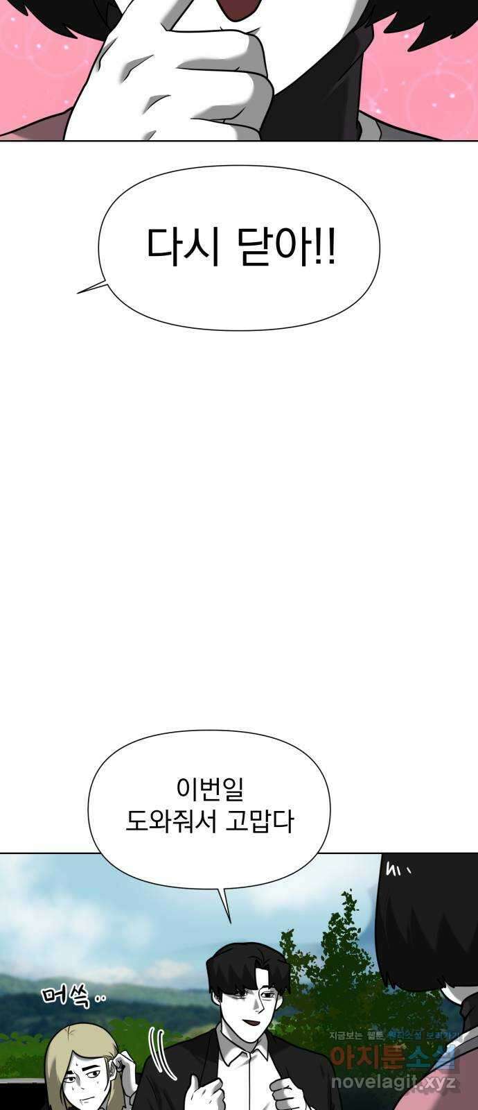 내가 왜 킬러?! 15화 - 킬 더 킬러(2) 19