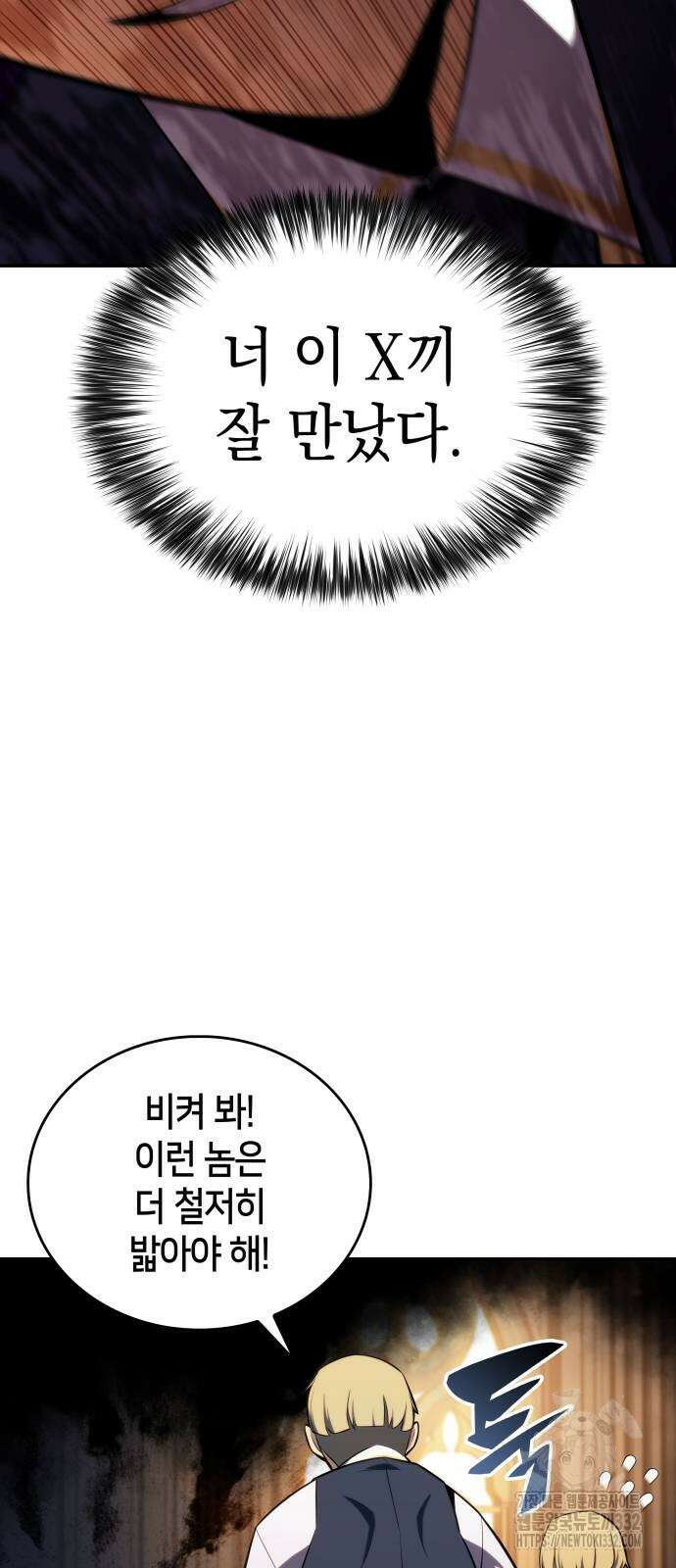회귀한 공작가의 막내도련님은 암살자 17화 2
