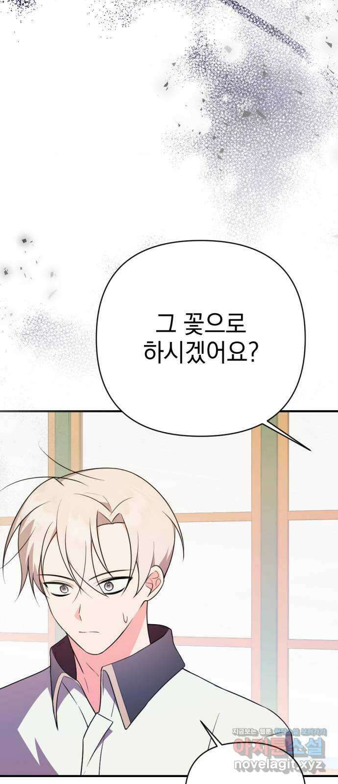 어느날 짝남에게 공작님이 빙의했다 31화 3