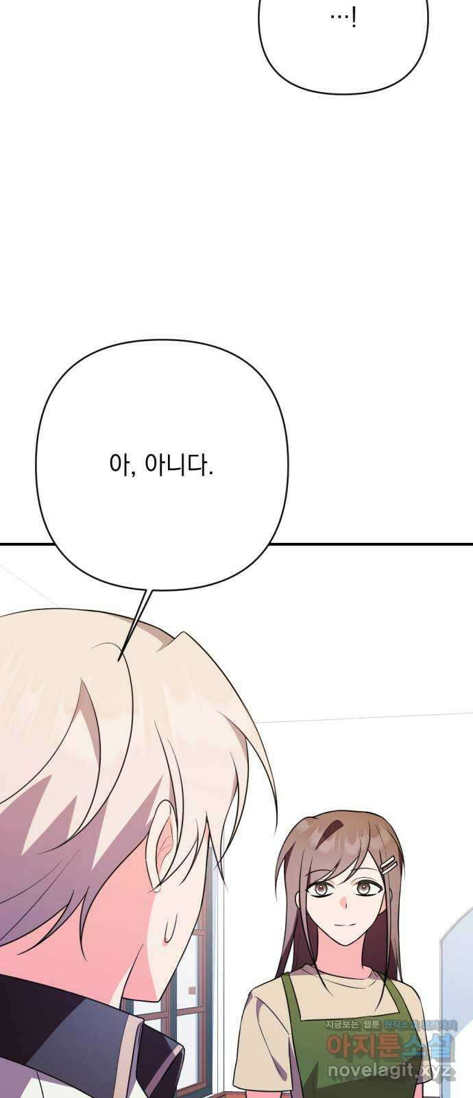 어느날 짝남에게 공작님이 빙의했다 31화 4